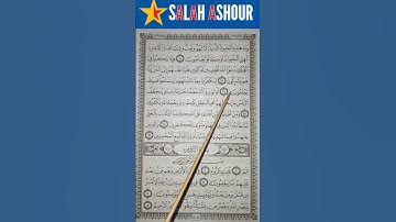 شرح أحكام تجويد سورة العنكبوت الآية ٦٦
