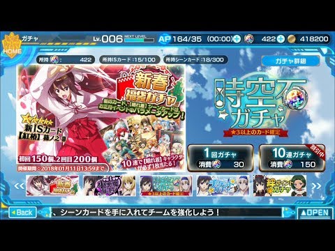 ISAB　新春福袋ガチャ10連