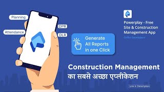 बिल्डिंग बनाना हुआ आसान | India's First Site Management Free App | Powerplay App! screenshot 5