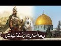 Baitul muqadas ki tareekh  history of jerusalem  rohail voice