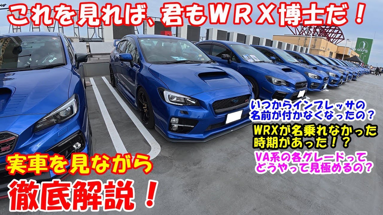 WRX] A thorough explanation of the SUBARU WRX! After watching this