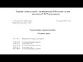 Турнир «Апрельский», посвященный 150-летию со дня рождения С.В. Рахманинова 19.04.23