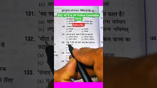 SSC MTS &amp; UP Police Constable 2026  #gkquestion #exampreparation #shortsviral #ytshorts