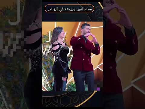 تألق الفنان محمد انور وزوجته في الرياض