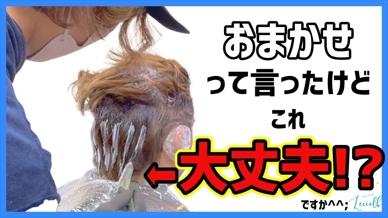 メンズカラー メンズカット おまかせで頼んだらどうなっちゃうの ハイライトの効果的な使い方 Youtube