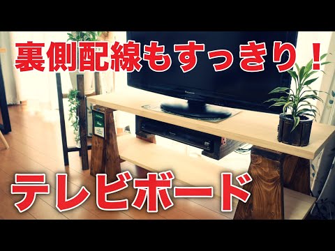 DIYテレビ置きなどなど テレビ台DIY】誰でも簡単、コーナー用テレビ台を作る！ - YouTube