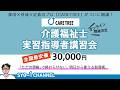 合同会社CARETREE実習指導者講習会開講　オンライン