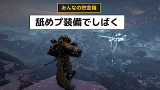 Warframe - 舐め腐った装備でプロフィットテイカーをしばく【Valence Formation】