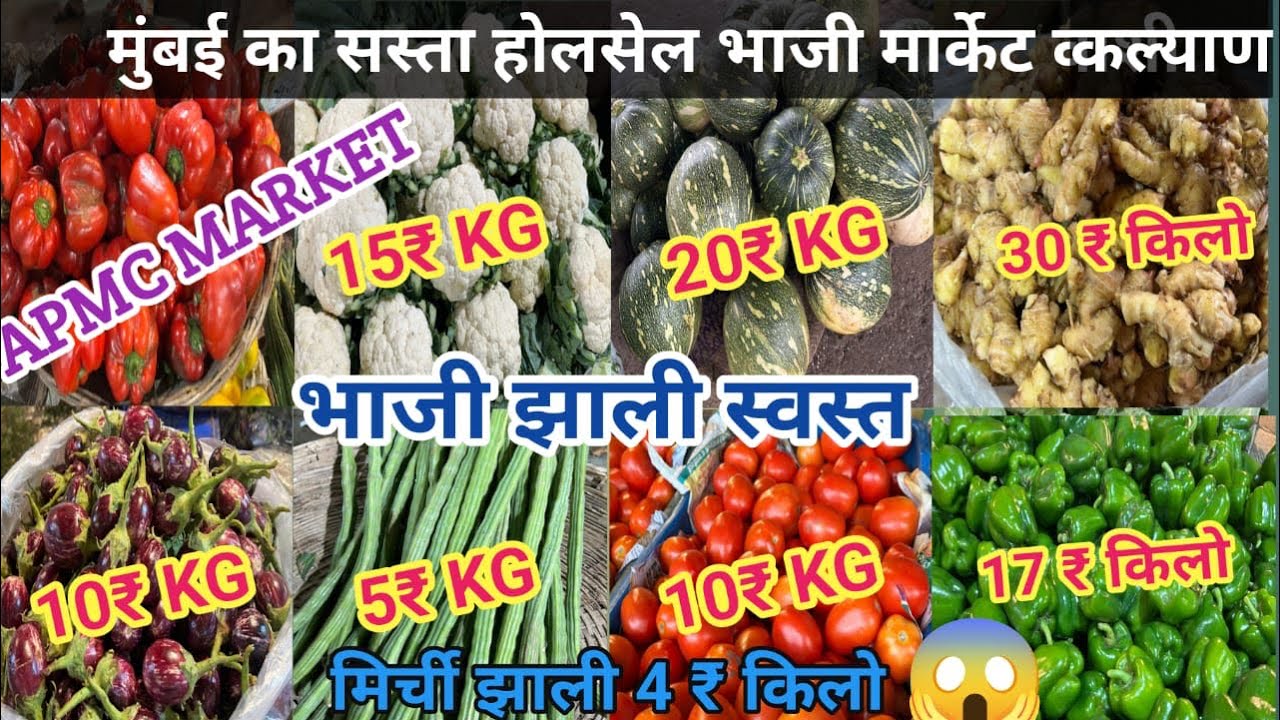 मुंबई का सस्ता होलसेल भाजी मार्केट ।Kalyan APMC Market | Wholesale Vegetable Market In Mumbai 