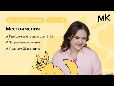 Местоимения | Английский ЕГЭ | мейнкурс