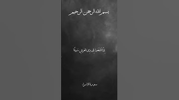 قُل لَو كانَ مَعَهُ آلِهَةٌ كَما يَقولونَ إِذًا لَابتَغَوا إِلى ذِي العَرشِ سَبيلًا-  سورة الاسراء