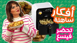 🤔هل تستحق إنك تشريها: *air fryer* هذه تجربتي مع القلاية الهوائية