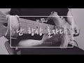 Mutant 난 항상 혼자다 Guitar Cover