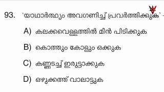 120/22 | MALAYALAM #16 | QUESTIONS | DATA ENTRY OPERATOR | PSC | #MAINS