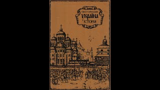 Сучасні історики. 5 клас