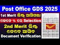 Post Office GDS First Merit List 2025 | Post Office GDS Document Verification | GDS 2nd Merit List