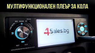 Плейър MP5 за кола 4,1 Инча, Bluetooth и Вход за Задна Камера #02628 | 4Sales.bg