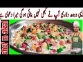 Doodh Dulari Recipe |2020 Eid ul Adha Special | Antique  doodh dulari Recipe  by chef m  afzal|