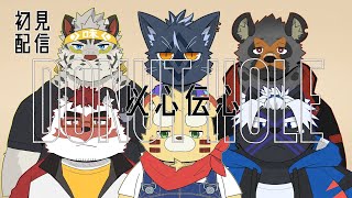 【初見視聴】以心伝心歌ってみた-ドーナツホール-【柴縫吠斑麺夜】