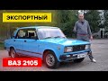 Пятерка 1981 года из Финляндии! В чем же разница?