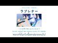 [THAISUB] YOASOBI - ラブレター  (Love Letter) |ซับไทย