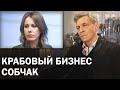 Невзоров о крабовом бизнесе Ксении Собчак / Паноптикум