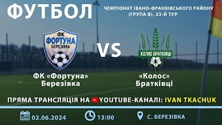 ФК Фортуна(Березівка) VS Колос(Братківці) ФОРТ VS КОЛОС