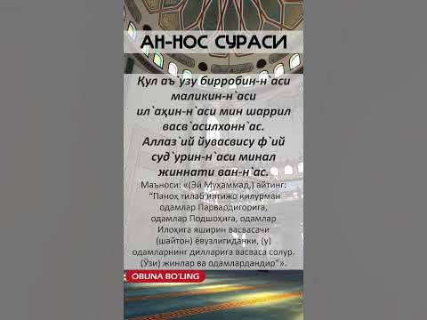 An-nas surasi || Ан-нос сураси #islam #tiktok #duo #islom #azan #dua ...