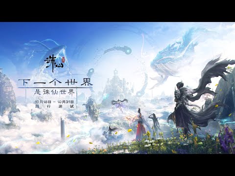 诛仙世界] World of Jade Dynasty - Practical test starts on October