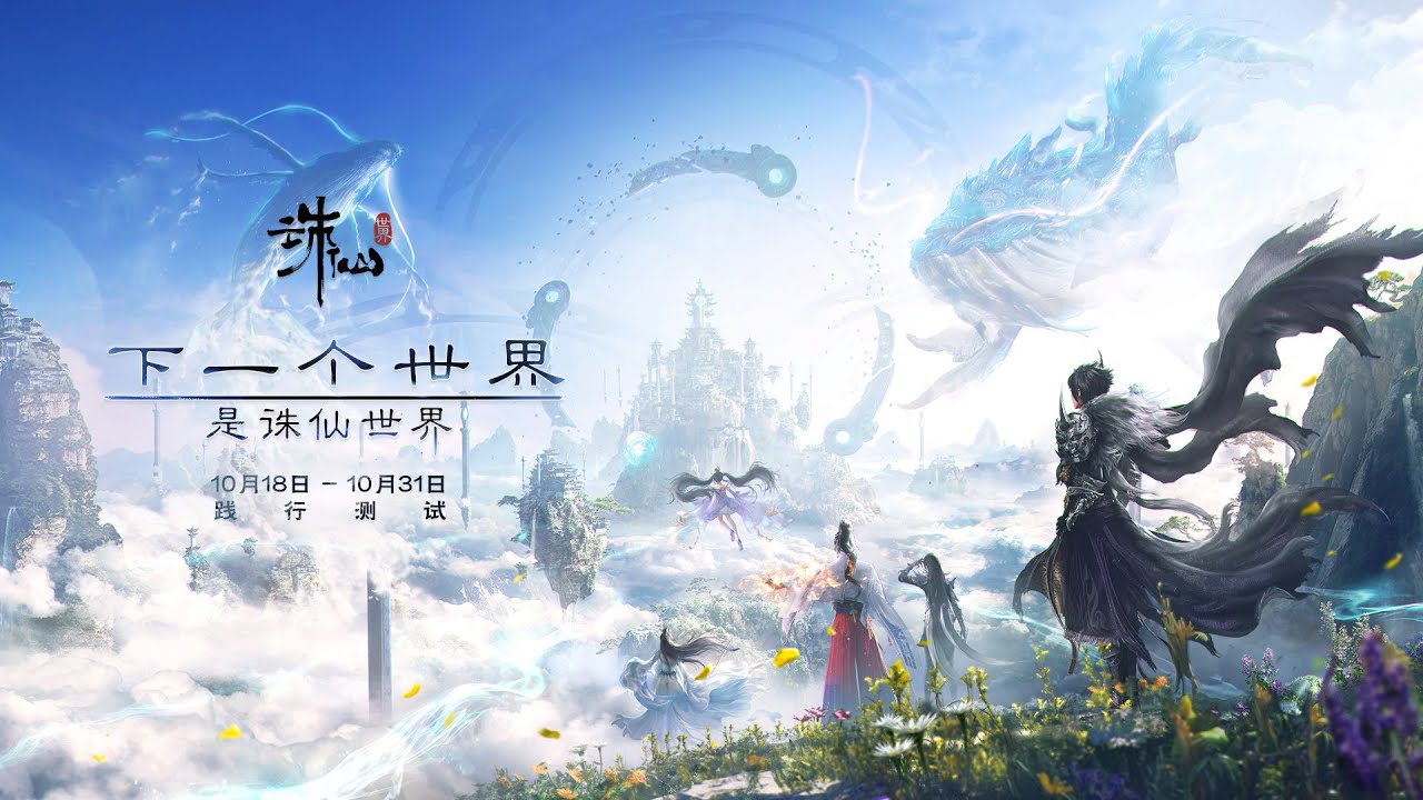 诛仙世界] World of Jade Dynasty - Practical test starts on October