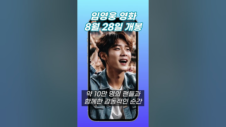 [8월 개봉 예정] 임영웅 콘서트 영화 "아임 히어로 - 더 스타디움 더 무비 (IM HERO - THE STADIUM THE MOVIE)" 큰 관심과 기대