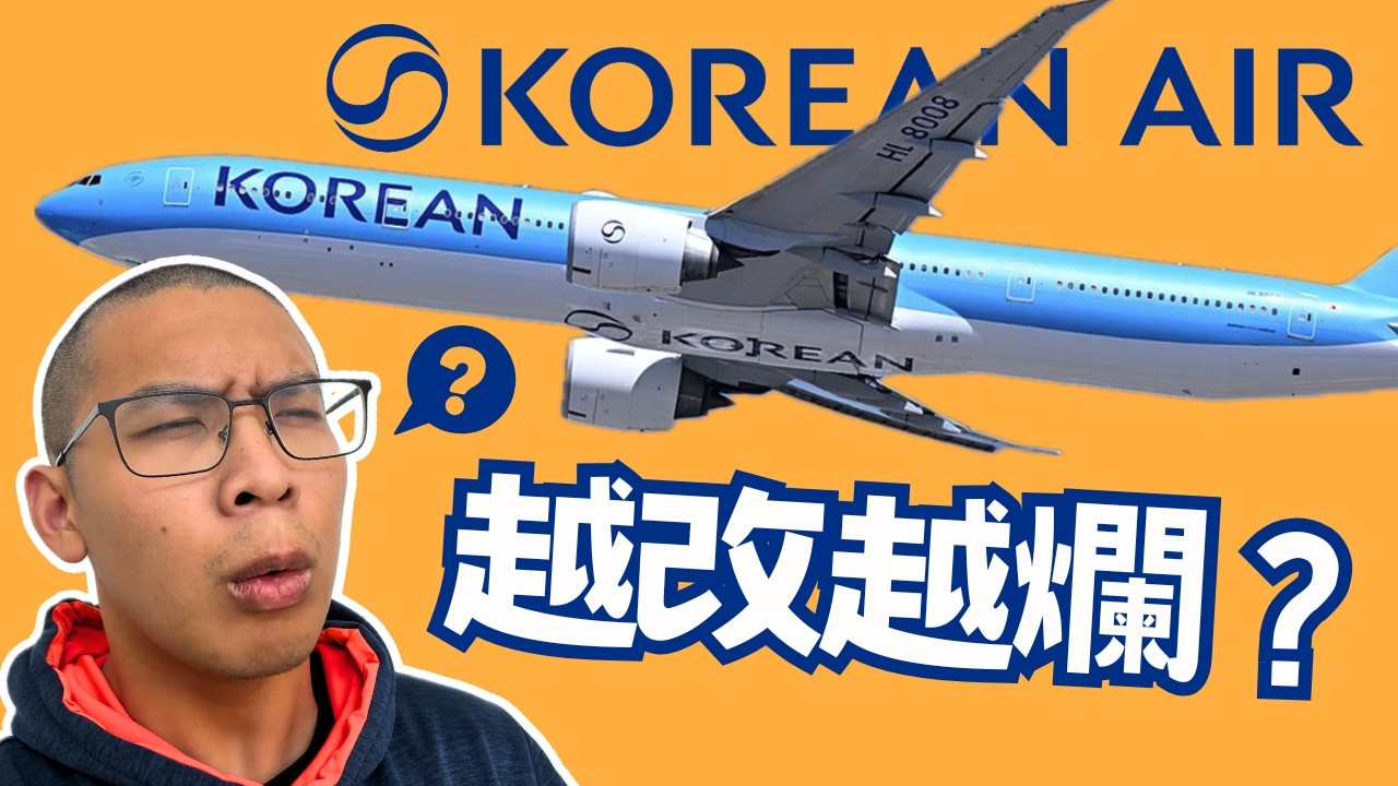 大韓航空777-300ER開箱!🇰🇷|踩到地雷被罵到喊卡?大韓777改裝爭議 🔥(但韓式拌飯真的香😋)|ICN-BKK 縮圖
