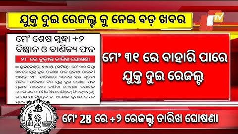 +2 Result Odisha New Update Today - CHSE Odisha Result Date 2023 - Plus Two 12th Exam Result Odisha