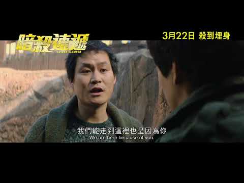 姜棟元、金義城、 韓孝周 《暗殺速遞》3月22日 殺到埋身