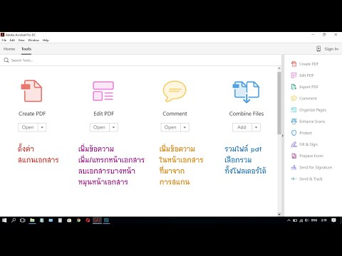 พิมพ์ข้อความ ลบบางหน้า และรวมโฟลเดอร์ทั้งหมดเข้ากับ Acrobat Pro DC