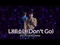 4K 엑소 나비소녀 Don T Go 251214 EXO FANMEETING EXOverse Fancam 1회차 4K 엑소 나비소녀 Don T Go 251214 EXO FANMEETING EXOverse Fancam 1회차