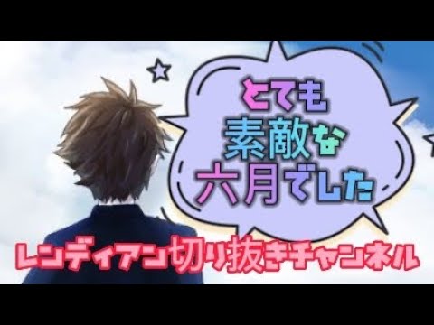 六月最後に『とても素敵な六月でした』を歌ってみた