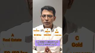 Real estate vs Gold Vs Nifty 50 returns ki calculation #insurance #planning#moneymanagement