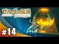 #14【実況】FPS実況者がプレイするゼルダの伝説ブレス オブ ザ ワイルド!【ハセシン】