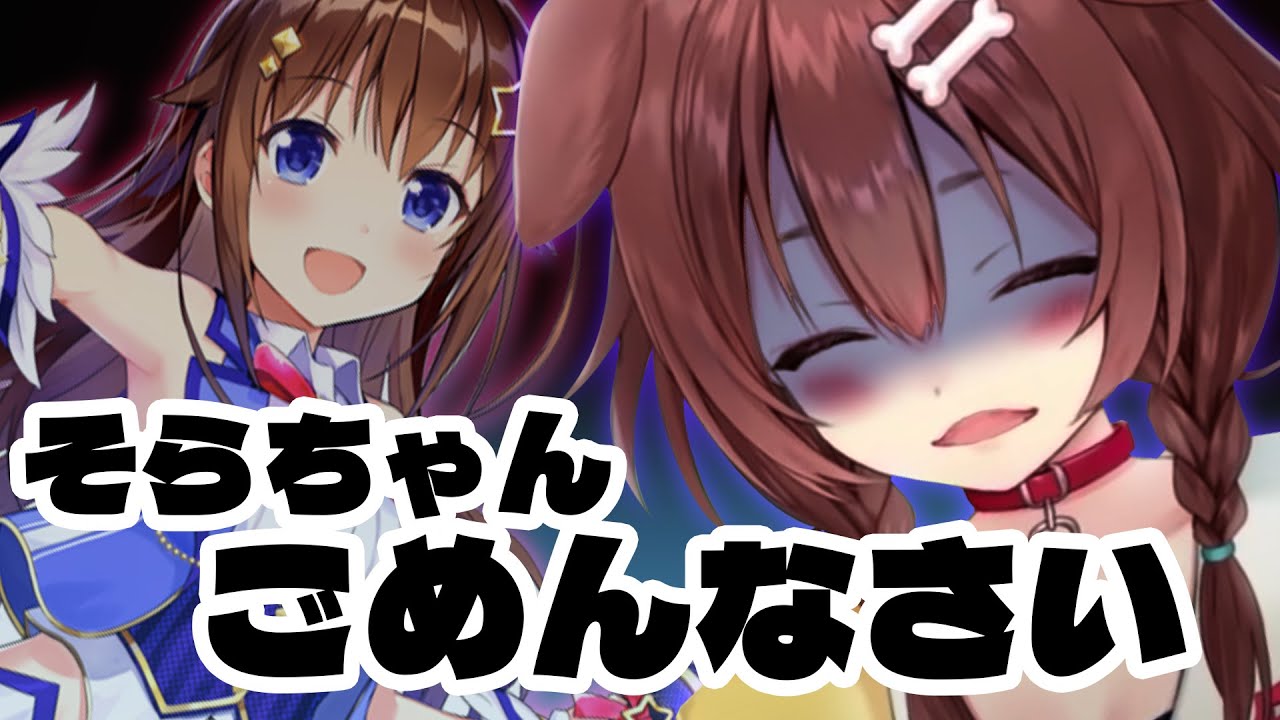 ときのそらのモノマネをさせられ全力で謝る戌神ころね【ホロライブ 切り抜き】