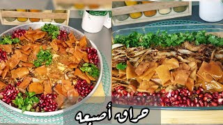 حراق اصبعه على اصولها والطعم خيال لايقاوم من أشهى الأكلات الشامية مع منوعات ياسمين الشام