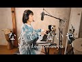 【君の名は】なんでもないや(RADWIMPS&amp;上白石萌音)--piano&amp;vocal cover