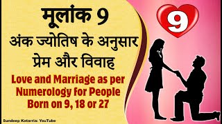 Love and Marriage as per Numerology for people born on 9, 18, or 27 मूलांक 9 प्रेम और विवाह