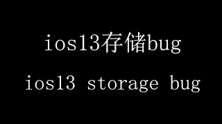 ios13 存储bug ios13 storage bug iphone storage other
