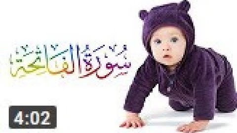 سورة الفاتحة - سورة 1 - عدد آياتها 7