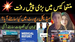✅Muntaha Case😱Important Developments After Medical Report | Full Details | Breaking News