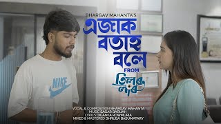 Ejak Botah Bole (Title song) | Bhargav Mahanta | Sagar Baruah | Diganta Rowmuria | Tilor Laru screenshot 3