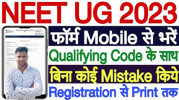 NEET 2023 Online Form Mobile Se Kaise Bhare | How to Fill NEET Application Form 2023 in Mobile
