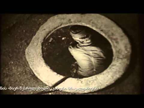 ქვევრი  Квеври  Qvevri