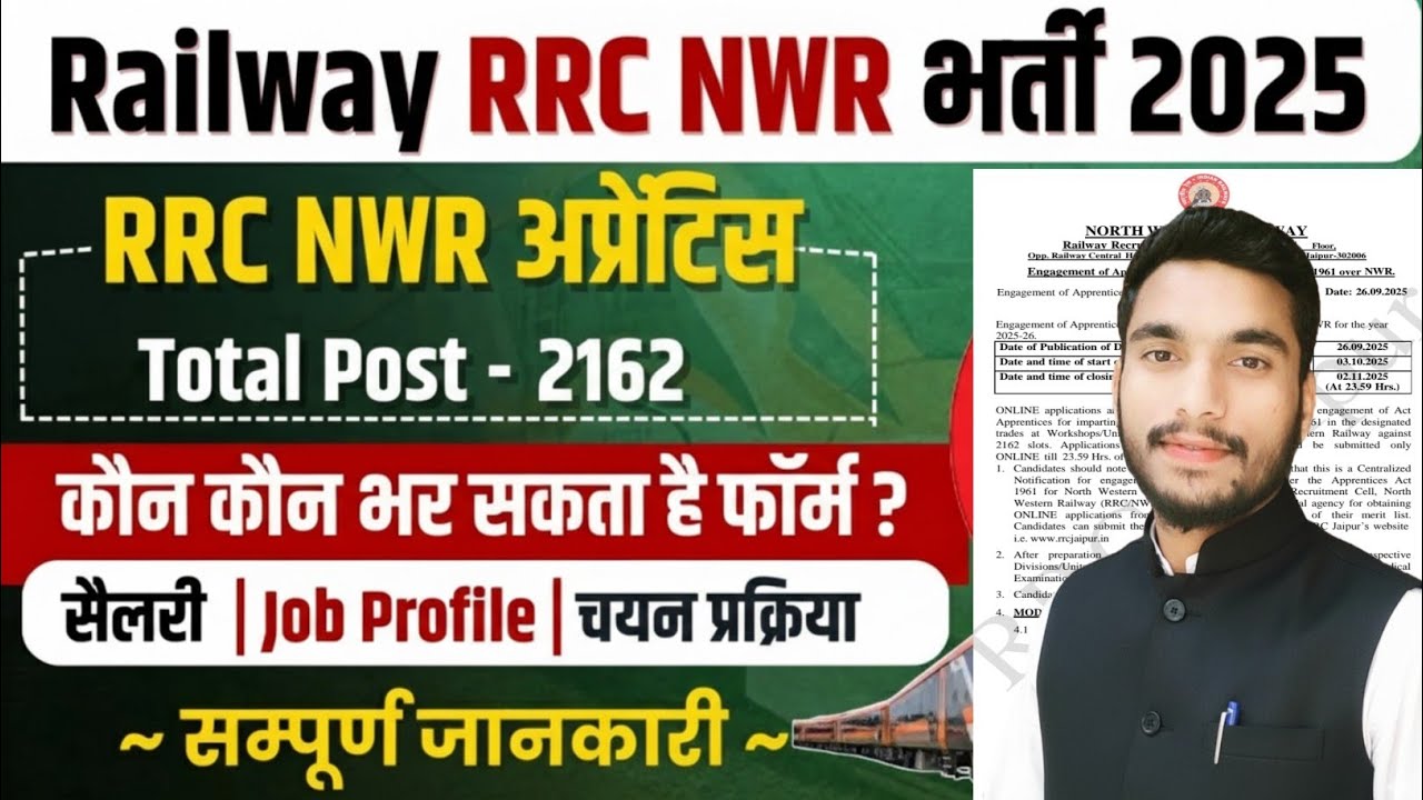 North Western Railway Apprentice 2025 | NWR appratiship 2025 ✅